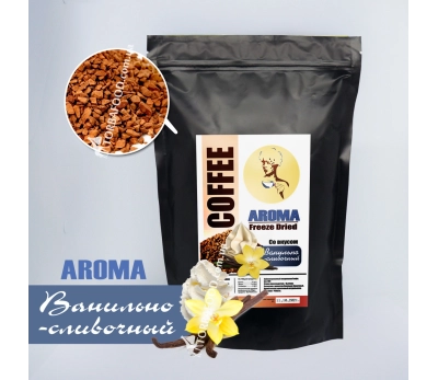 Кофе сублимированный с ароматом Ванильно-Сливочный