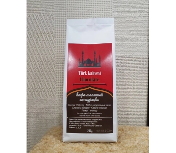Кофе молотый "По-Турецки" Шоколад 250g