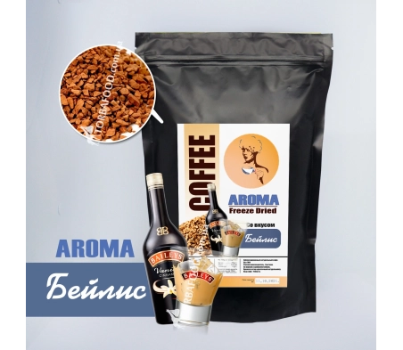 Кофе сублимированный с ароматом "Бейлис" 500 грамм Кофе сублимированный с ароматом "Бейлис" 500 грамм