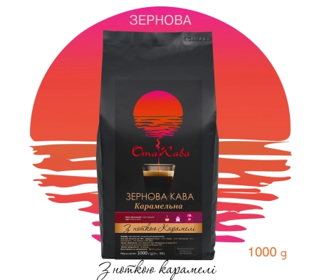 Кофе в зернах ОТАКАВА Карамельный, 1кг Кофе в зернах ОТАКАВА Карамельный, 1кг