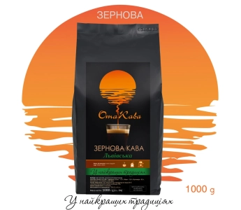 Кава в зернах ОТАКАВА Львівська, 1кг