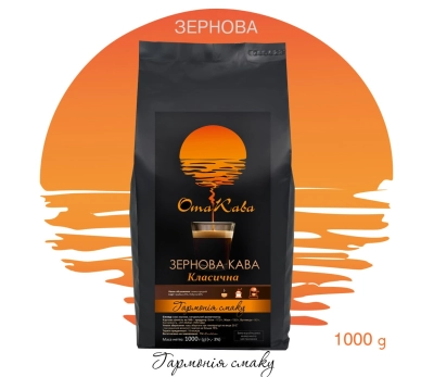 Кава в зернах ОТАКАВА Класична 20/80, 1кг