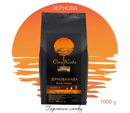 Кава в зернах ОТАКАВА Класична 20/80, 1кг Кава в зернах ОТАКАВА Класична 20/80, 1кг