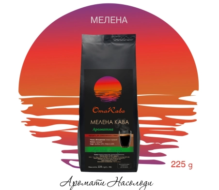 Кава мелена ОТАКАВА Ароматна, 225г Кава мелена ОТАКАВА Ароматна, 225г