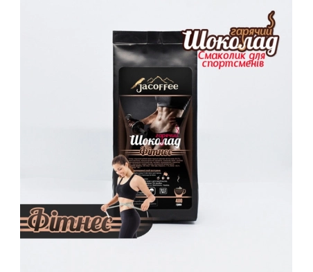 Гарячий шоколад Jacoffee Фітнес, 400 г Гарячий шоколад Jacoffee Фітнес, 400 г