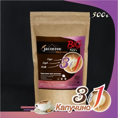 Растворимый кофе 3 в 1 • Кофе 3в1 Капучино Jacoffee, 500г