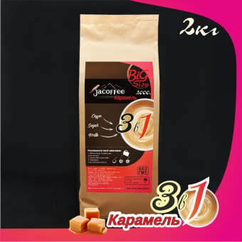 Кофе 3в1 Карамель Jacoffee, 2кг