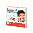 Шоколад Kinder Chocolate, 50г